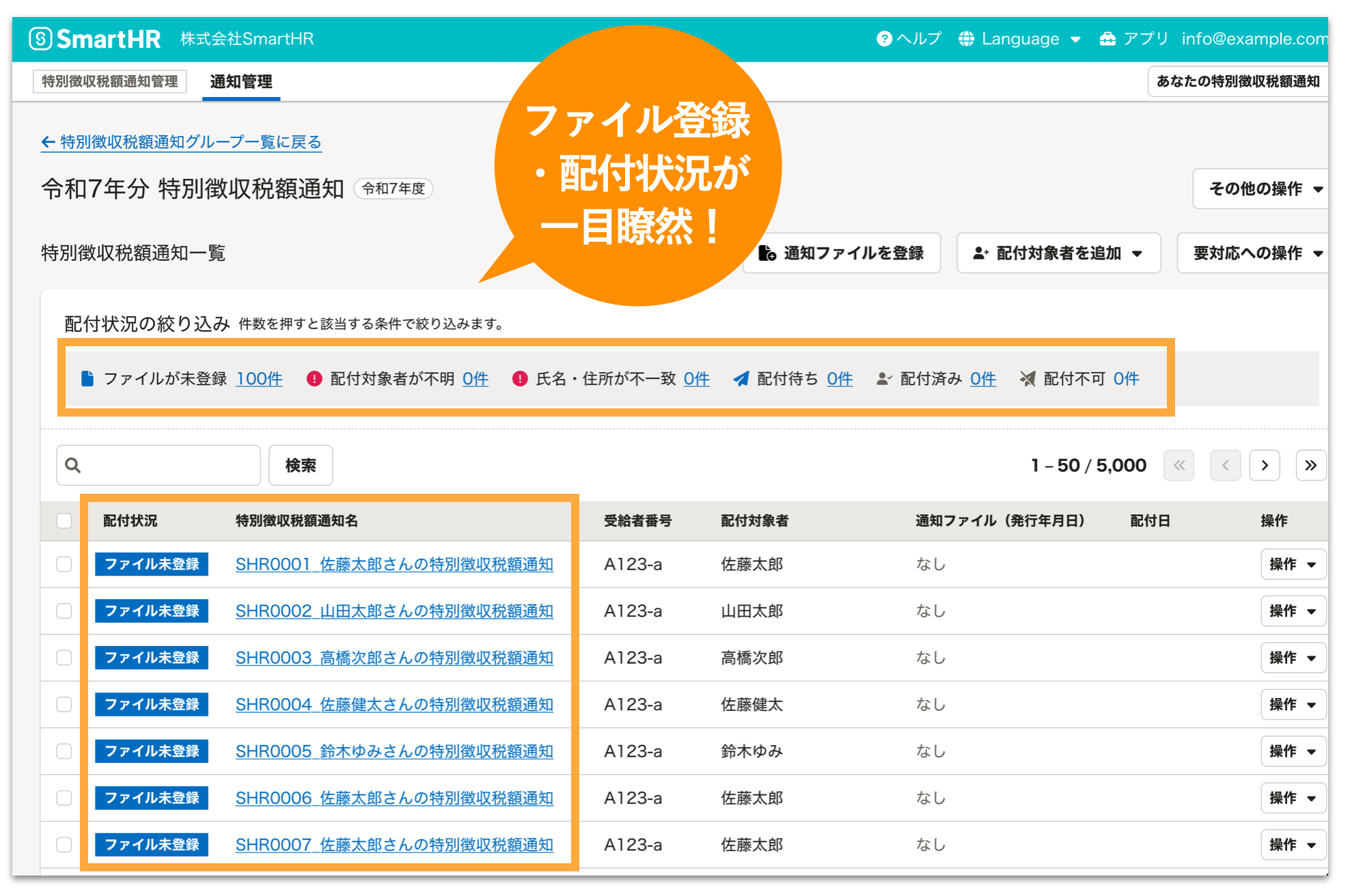 新機能「特別徴収税額通知管理」をリリース予定です｜お知らせ
